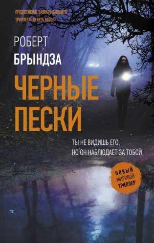 Черные пески фото книги