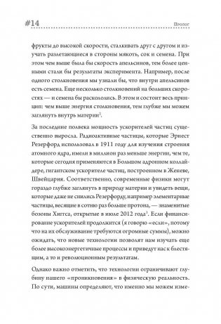 Остров знаний. Пределы досягаемости большой науки фото книги 10