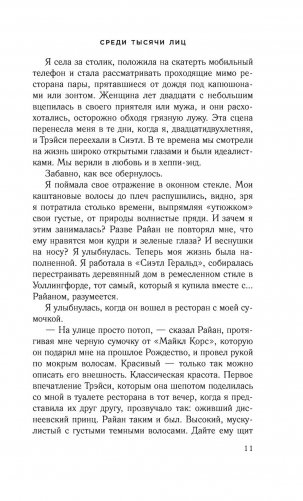 Среди тысячи лиц фото книги 10