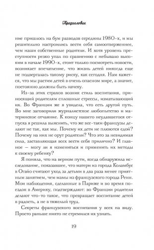 Французские дети не плюются едой фото книги 11