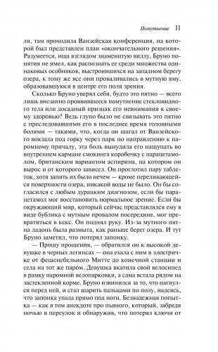 Помутнение фото книги 5