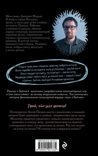 "Зайчик" и другие рассказы фото книги 2