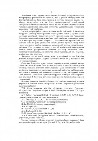 Англійска-беларускі слоўнік фото книги 3