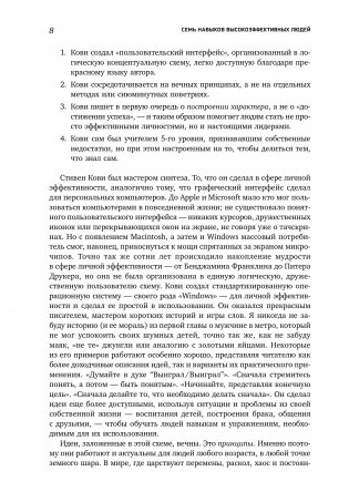 Семь навыков высокоэффективных людей. Мощные инструменты развития личности фото книги 5