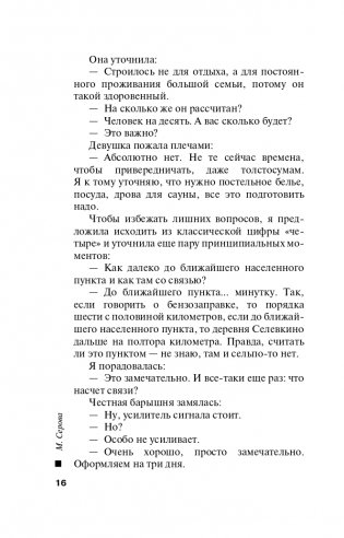 Кольцо с секретом фото книги 17