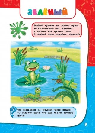 Годовой курс занятий. Для детей 2-3 лет фото книги 10