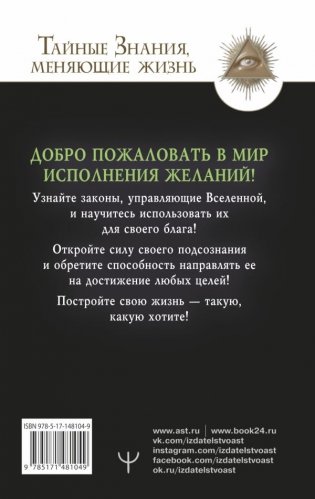 Подсознание исполнит ваше желание! Тренинг по системе Джона Кехо фото книги 14