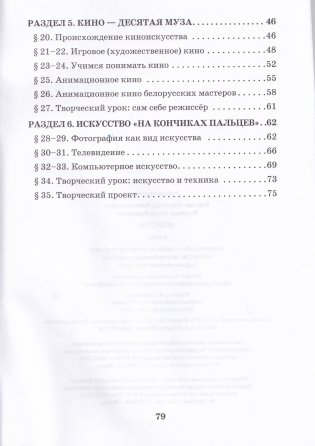 Искусство. 6 класс. Раздаточный материал по учебному предмету «Искусство (отечественная и мировая художественная культура) фото книги 5
