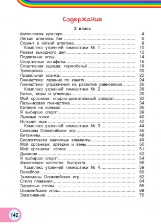 Физкультура. 3-4 класс. Учебник. ФГОС фото книги 2