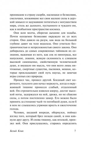 Белый Клык. Зов предков фото книги 7