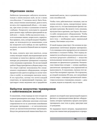 Тренировочная зона. Секретная система физических тренировок. 2-е издание, исправленное фото книги 4