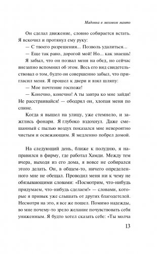 Мадонна в меховом манто фото книги 13