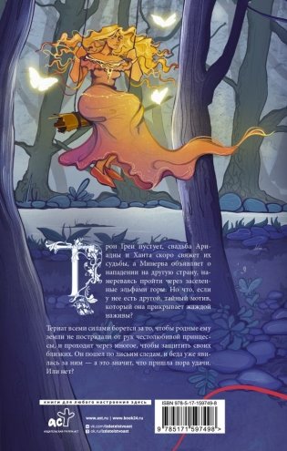 Легенда об Эльфийской Погибели фото книги 2