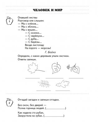 Летние задания. Переходим в 3 класс. Тетрадь для повторения фото книги 9
