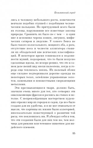 Хребты безумия фото книги 16