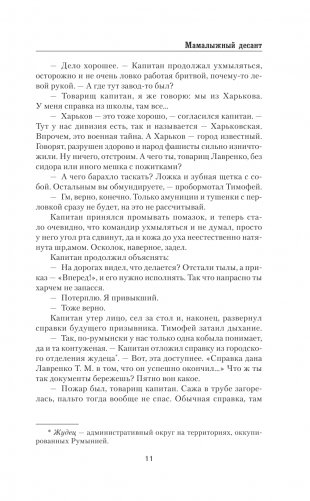 Мамалыжный десант фото книги 12