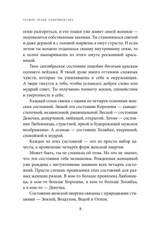 Четыре грани совершенства. Годовая программа возвращения женственности фото книги 7
