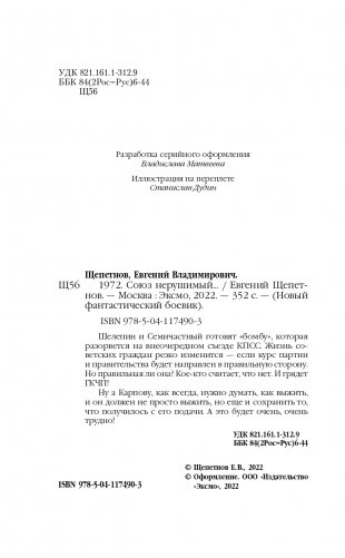 1972. Союз нерушимый... фото книги 5