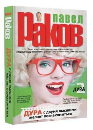 Дура с двумя высшими желает познакомиться фото книги