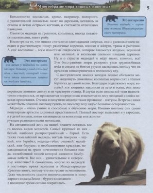Энциклопедия. Животные фото книги 4