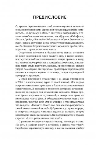 Восемь комедийных характеров. Руководство для сценаристов и актеров фото книги 8