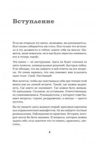 Как управлять другими, не разрушая себя. Правила выживания для руководителей фото книги 5