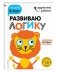 Развиваю логику. Для детей 3-4 лет (с наклейками) фото книги маленькое 3