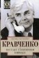 Как я был телевизионным камикадзе фото книги маленькое 2