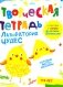 Творческая тетрадь. Лаборатория чудес. 4-6 лет фото книги маленькое 2