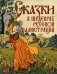 Сказки в шедеврах русской иллюстрации фото книги маленькое 2