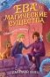 Обещание гарпии фото книги маленькое 2