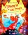 Дракон в цветочек: не бойся отличаться фото книги маленькое 2