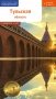 Тульская область с картой!: Путеводитель (+ карта) фото книги маленькое 2
