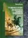 От пирамид к сельве: западная мысль в поисках идентичности фото книги маленькое 2