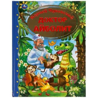 Доктор Айболит фото книги