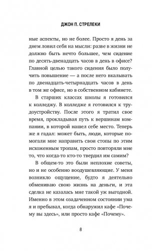 Кафе на краю земли. Как перестать плыть по течению и вспомнить, зачем ты живешь фото книги 9