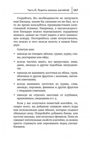 Рецепты зеленых коктейлей для России фото книги 10