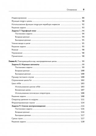 Python без проблем: решаем реальные задачи и пишем полезный код фото книги 6