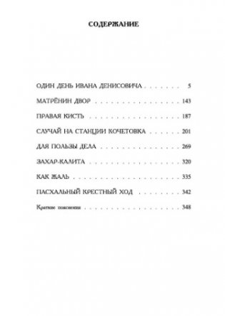 Один день Ивана Денисовича. Рассказы 60-х годов фото книги 2