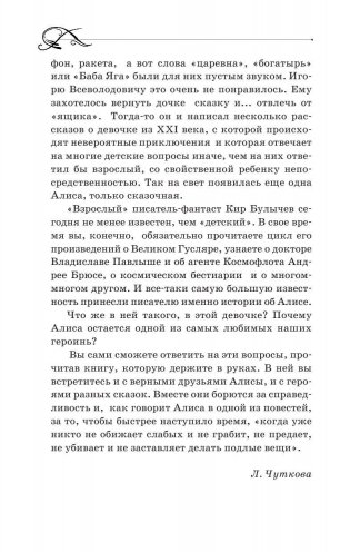 Миллион приключений Алисы фото книги 7