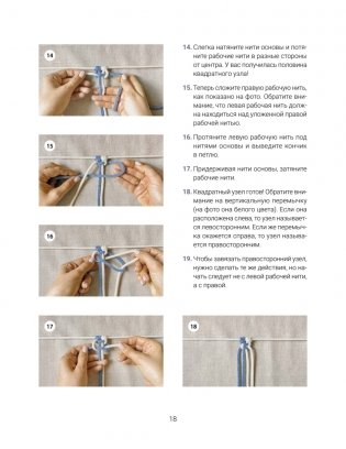 Макраме. Плетем модные аксессуары от ремня до сумки фото книги 7