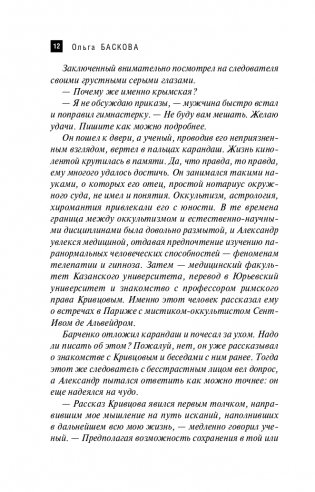 Крымская Чаша Грааля фото книги 13