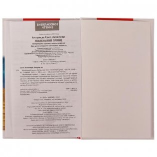 Маленький принц. Внеклассное чтение фото книги 4