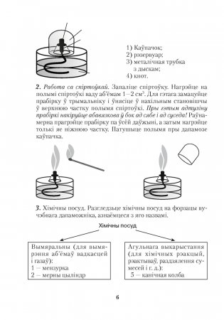 Сшытак для практычных работ па хiмii для 7 класа фото книги 5