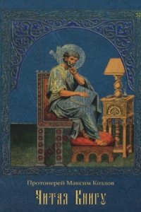 Читая книгу фото книги