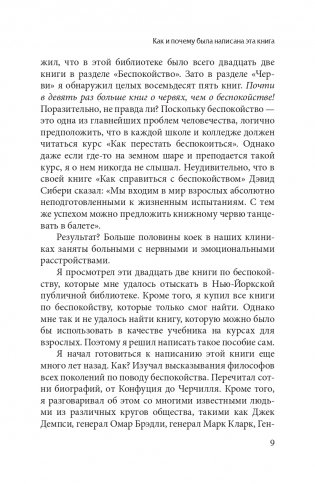 Как перестать беспокоиться и начать жить фото книги 10
