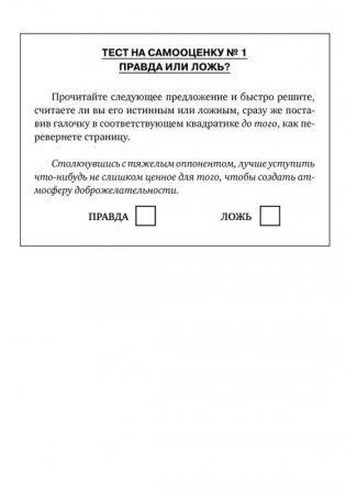Договориться можно обо всем! Как добиваться максимума в любых переговорах фото книги 7