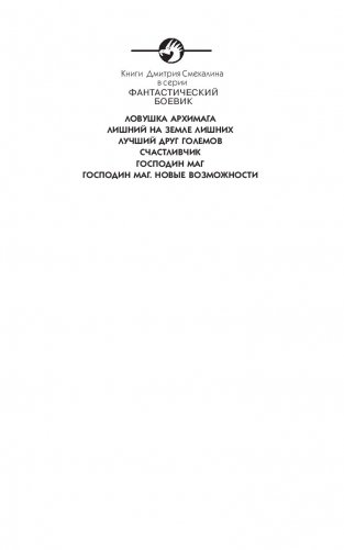 Господин маг. Новые возможности фото книги 2