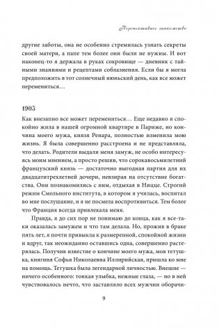 Круг женской силы. Энергии стихий и тайны обольщения фото книги 5