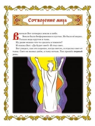 Библия для детей фото книги 4